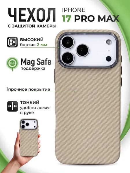 Карбоновый чехол iPhone 17 Pro Max с MagSafe