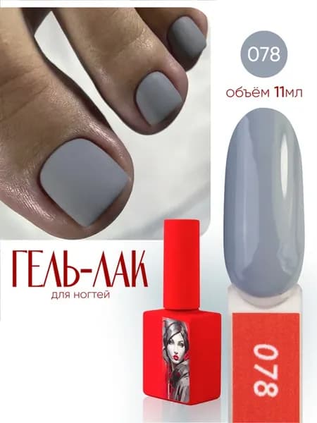 Гель лак для ногтей НФ 078