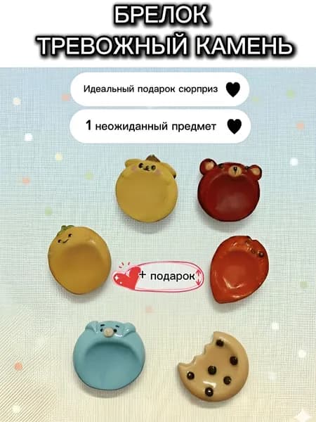 Тревожный камень worry stone