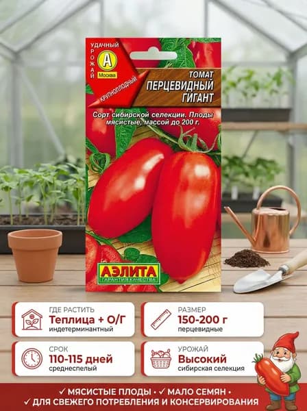 семена томатов Перцевидный гигант, помидоры для открытого грунта и теплиц.