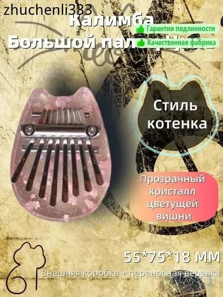 Мини-пианино для пальцев, 8 нот, в стиле котенка в цвету вишни, для начинающих, акриловый материал, хорошая текстура