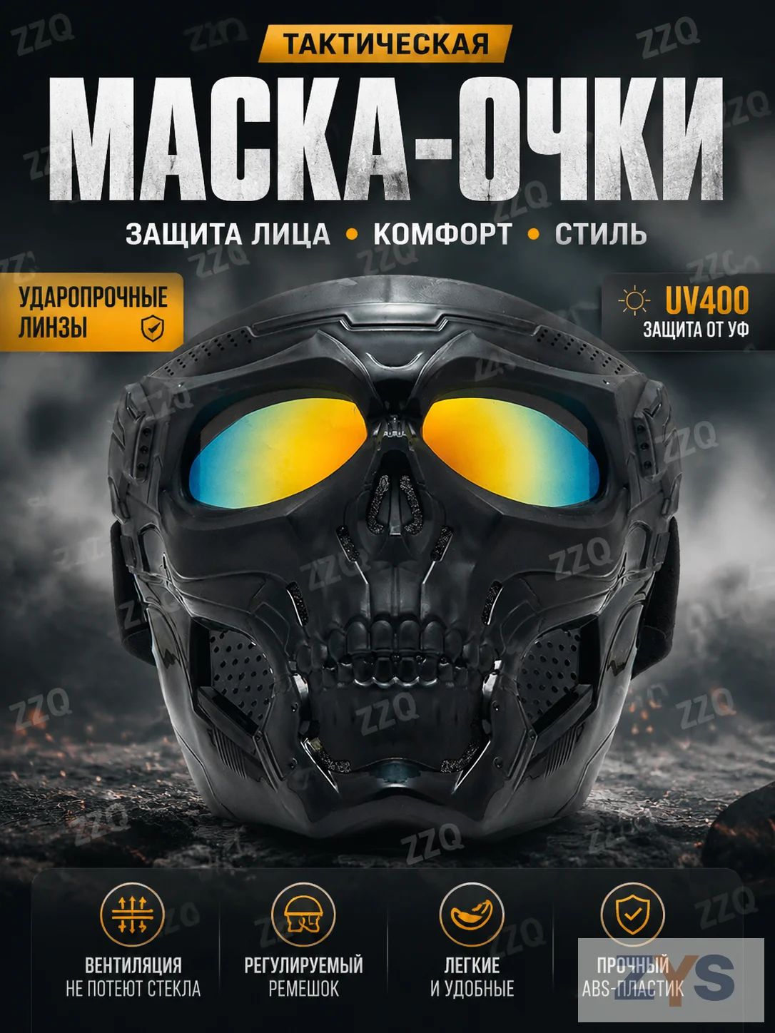 Мотомаска, размер: Универсальный, цвет: черный