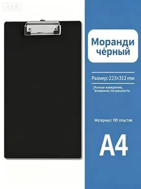Планшетная доска, 1 шт.