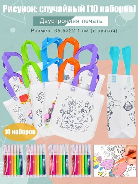 Сумки-раскраски граффити для детей, 10 шопперов с маркерами
