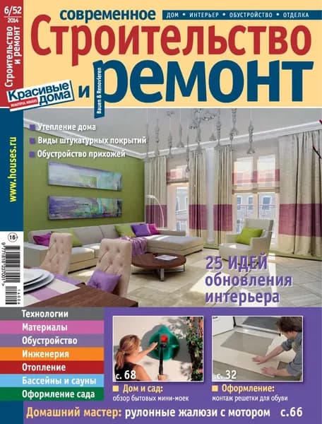 Современное строительство и ремонт No6(52) / 2014 | Электронная книга