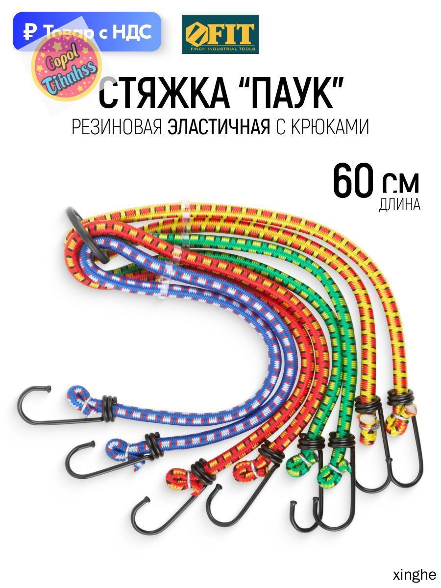 Фиксатор багажный, 0.6 м, 1 шт.