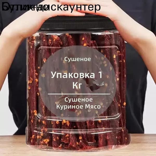 Вяленая куриная пастрома, пять специй, 250 г, в банке