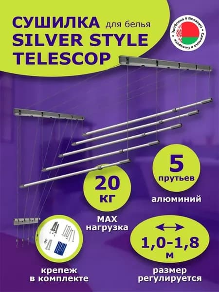 Сушилка телескоп алюминиевая, 1,0-1,8 м. 5 прутьев