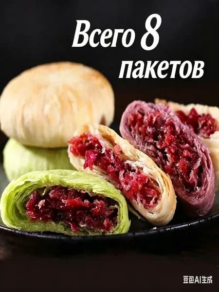 Цветочные пироги с розой, 8 шт., традиционная китайская выпечка