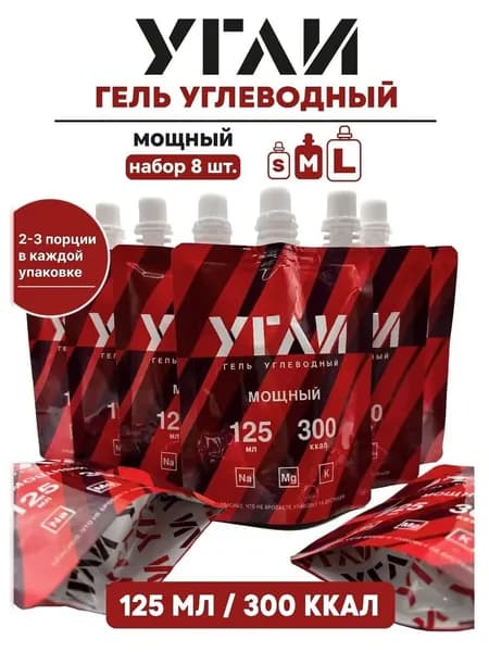 Углеводный энергетический гель для бега УГЛИ "Мощный 125 мл" 8 шт.