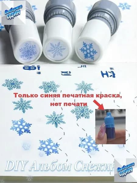 Штамп декоративный -чернила
