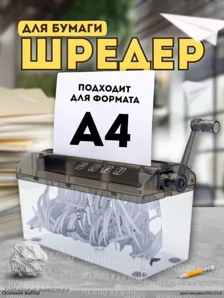 Шредер Архивный Паралелльный, черный матовый