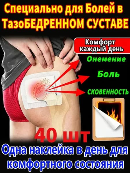 40 штук,седалищный нерв,мазь для суставов китайская,крем от боли в суставах,от боли в пояснице