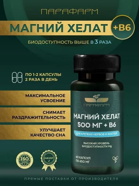 Магний Хелат 500 мг с витамином B6 Парафарм, для поддержки нервной системы и мышц, 60 капсул