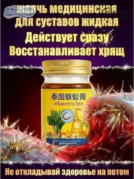 желчь медицинская для суставов жидкая