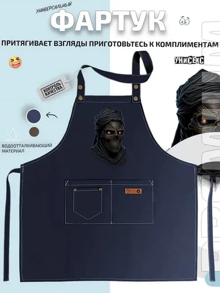 Фартук череп в тюрбане с огненными глазами