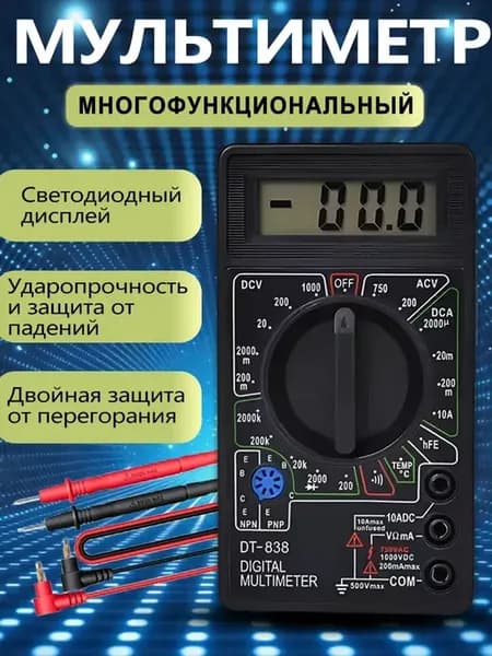 Мультиметр цифровой прибор для измерения напряжения