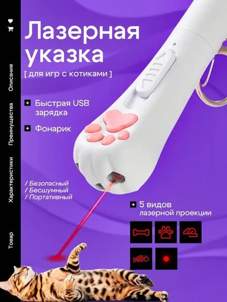 Лазерная указка фонарик для кошек и собак лапка