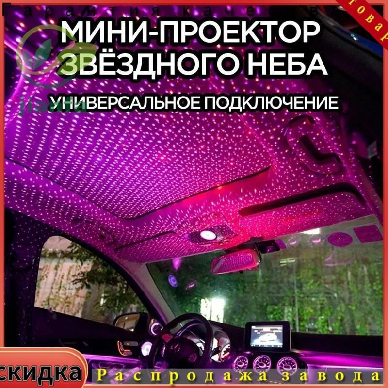 Проектор на лобовое стекло арт. 0