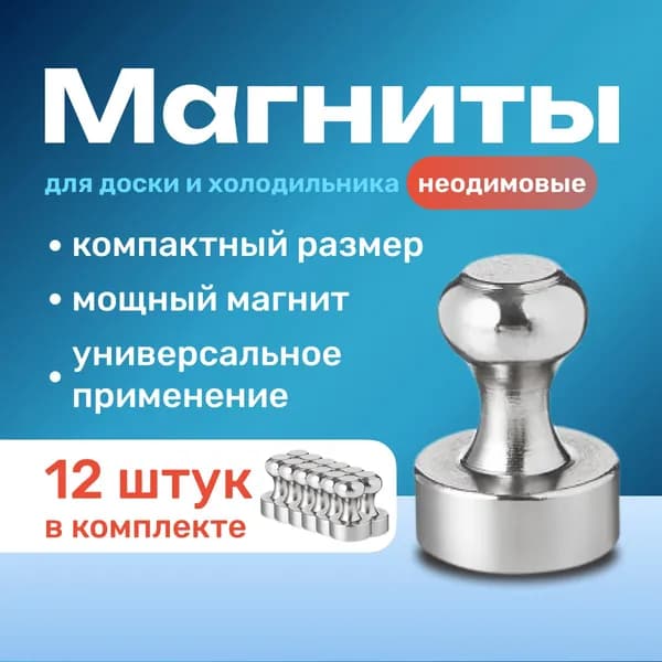 Магнит канцелярский