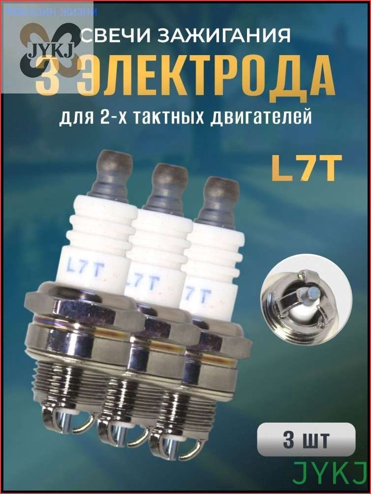 Свеча зажигания арт. L7T   bsrjbhshb, 3 шт.