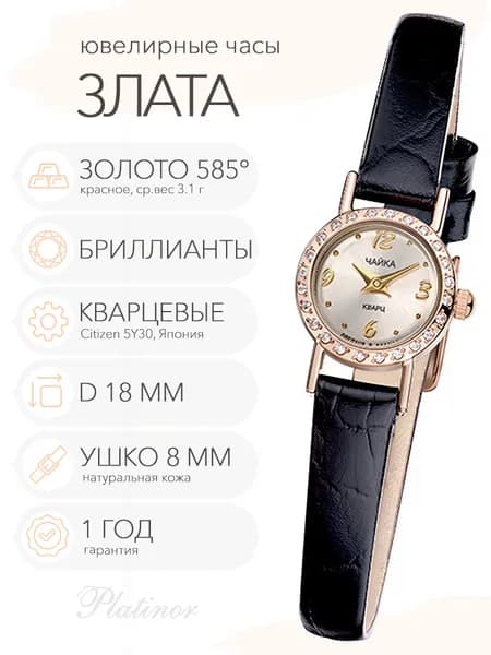 Женские золотые часы Чайка Злата с бриллиантами, арт. 44151-1.212