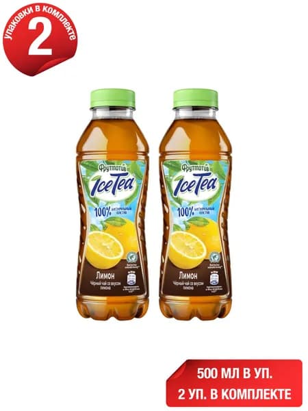 Холодный чай Фрутмотив IceTea черный с лимоном 500 мл, набор: 2 штуки