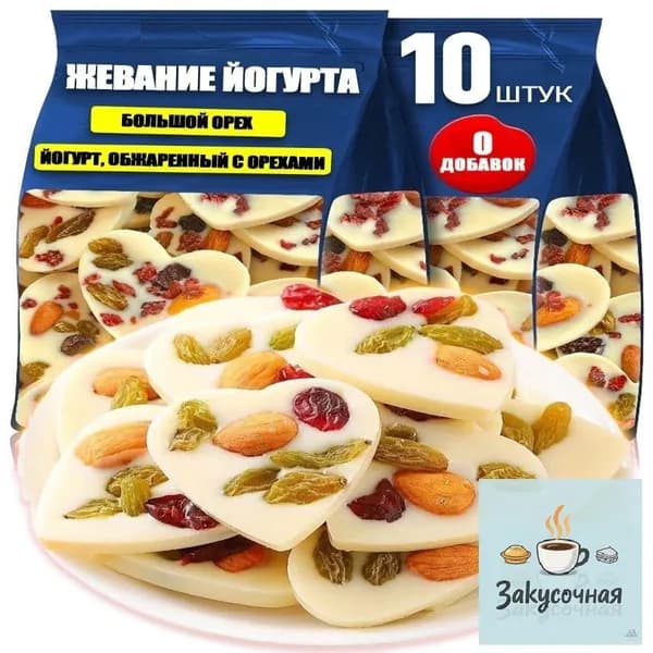 набор шоколада ручной работы (10 штук),предложенияЛегкий шоколад с орехами и йогуртом