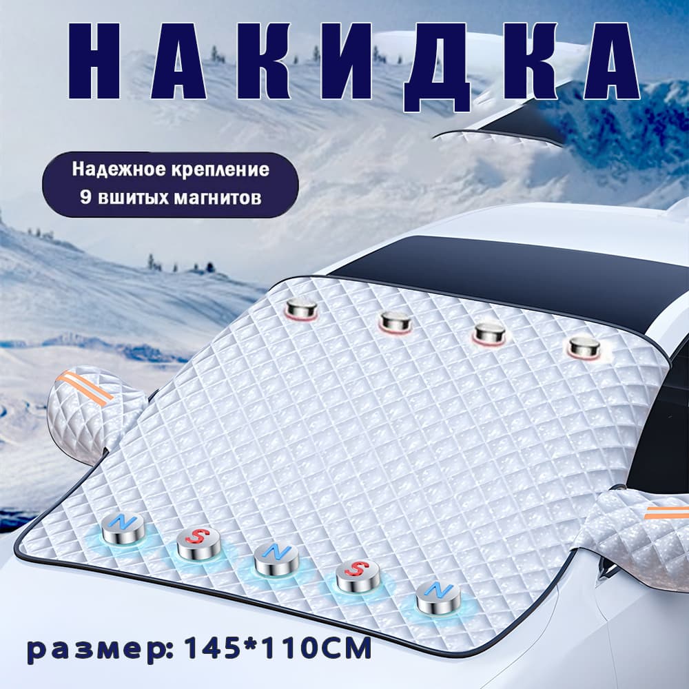 Чехол на автомобиль 145x110 H, Искусственные материалы, 1 шт.