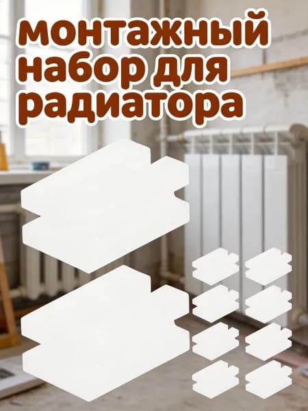 Пластиковые защитные накладки на крючки радиатора, белые, в наборе 24 шт для дома