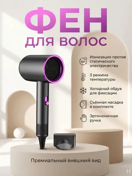 Фен для волос Фены, скоростей 3, кол-во насадок 1, черный