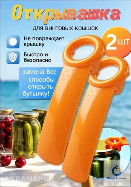Открывалка, 14 см, 2 шт