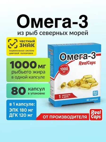 Омега 3 80 капсул массой 1400 мг RealCaps