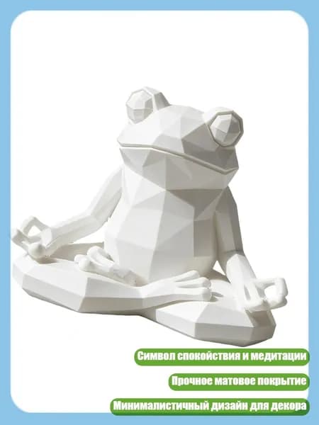 Маленькая статуя лягушки для йоги, геометрическая форма, смоляное искусство для медитации и декора у кровати, Белый
