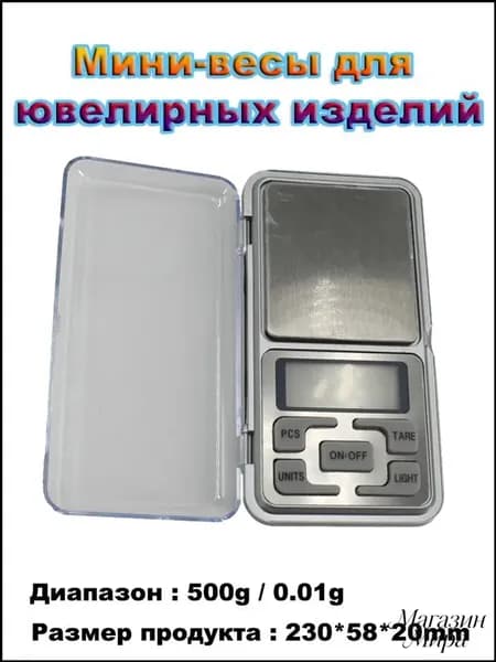 Мини ювелирные весы 500 г / 0,01 г