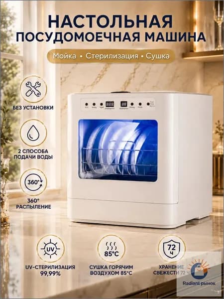 Посудомоечная машина посудомойка123, белый