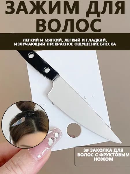 Заколка для волос 1 шт.