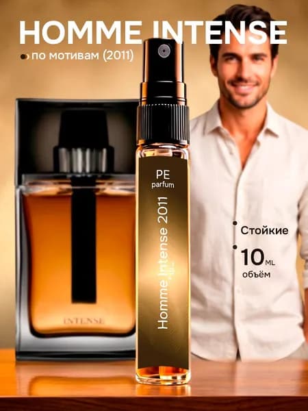 духи мужские стойкие D-i-o-r - Homme Intense Хомме Интенс 2011 m 10 мл
