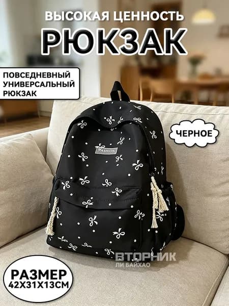Рюкзак