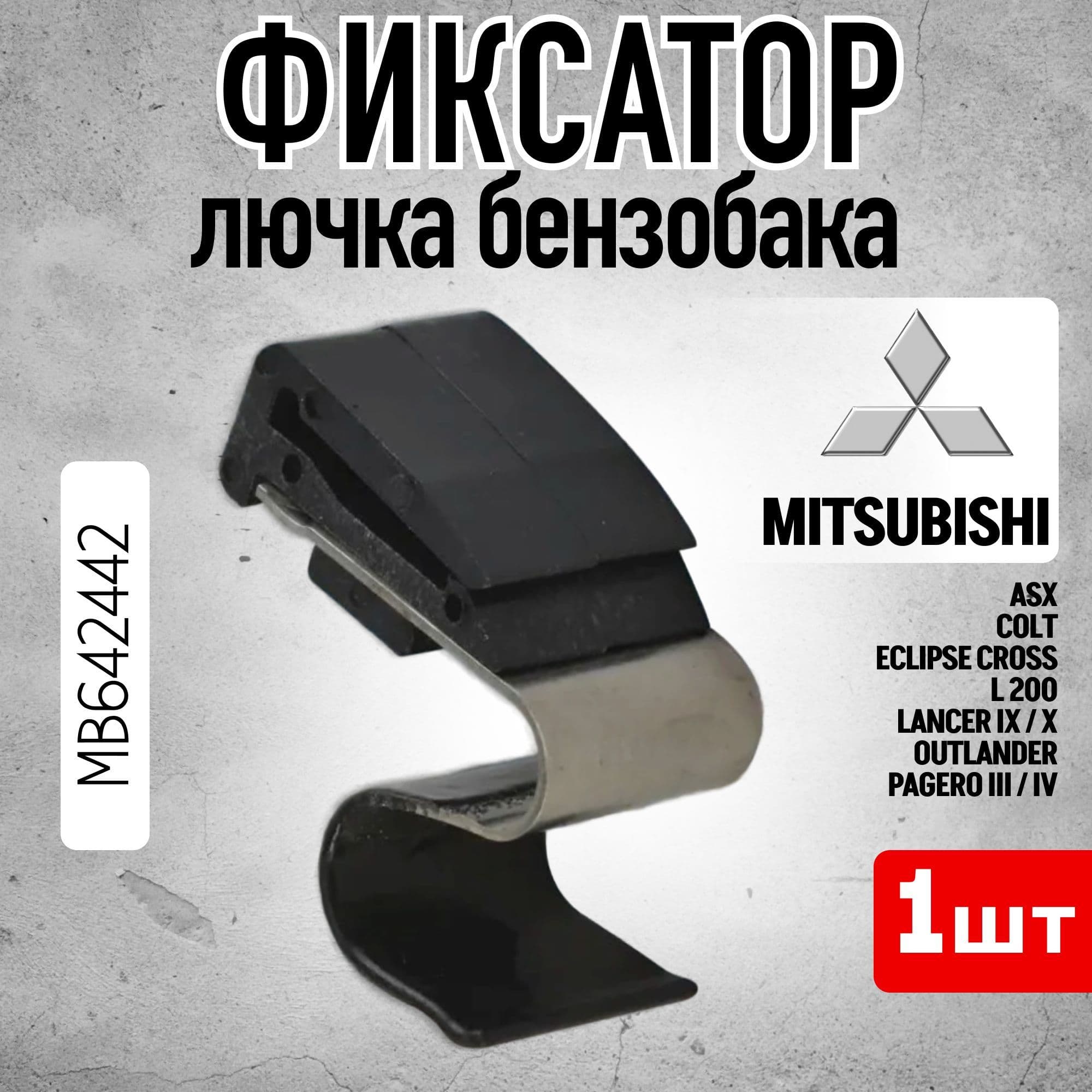 Клипса крепежная автомобильная, 1 шт.