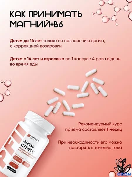 "Магний В6 Макс капс" ("Magnesium B6 Max caps")