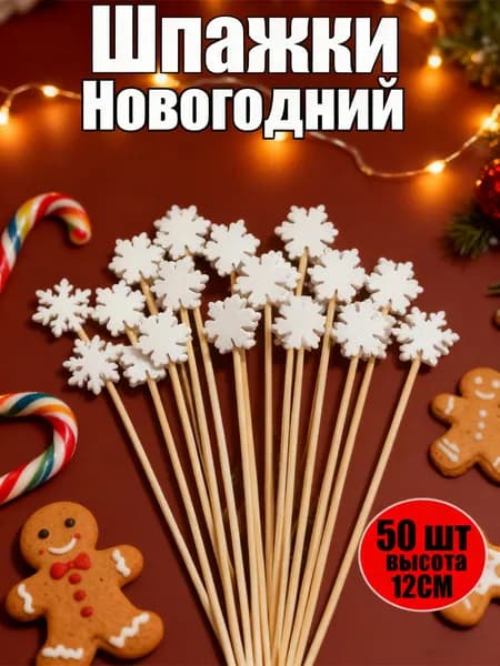 Украшение на праздник новогоднее Снежинка 50 шт.