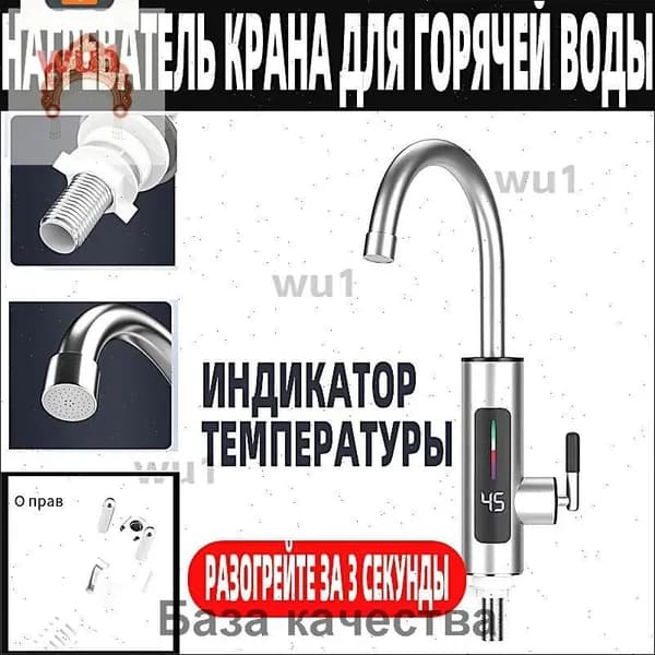 Водонагреватель проточный электрический / Кран нагреватель для горячей воды /