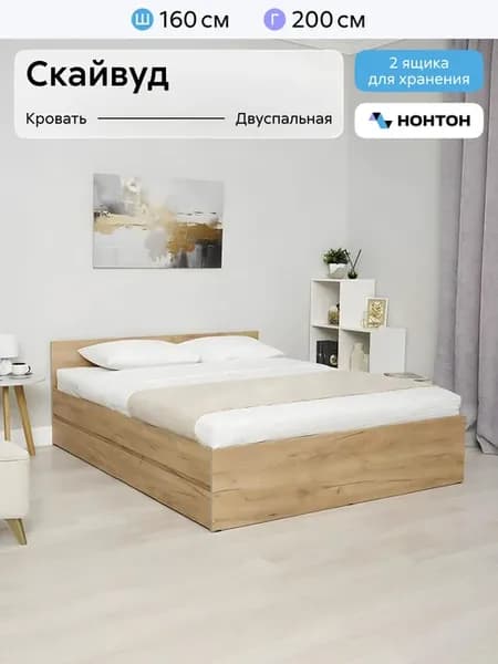 Кровать двуспальная Скайвуд 1.6м (Дуб золотой)