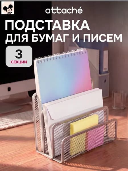 Лоток для бумаг вертикальный металлический Attache, 3 отделения, А4, 173х83х135 мм, 1 шт