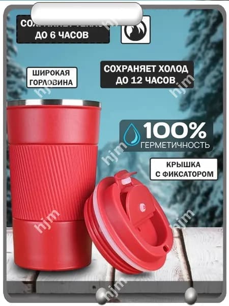 Термокружка 0.5 л, холод 12 ч, тепло 6 ч, ударопрочный корпус, силиконовая вставка, красный