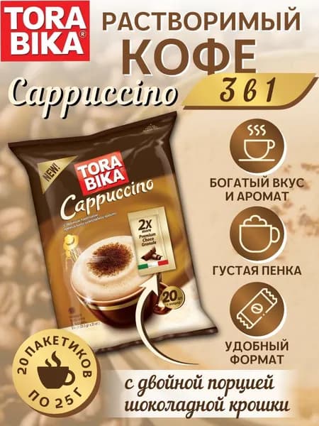 Кофе 3 в 1 Торабика Каппучино 25,5 г х 20 шт
