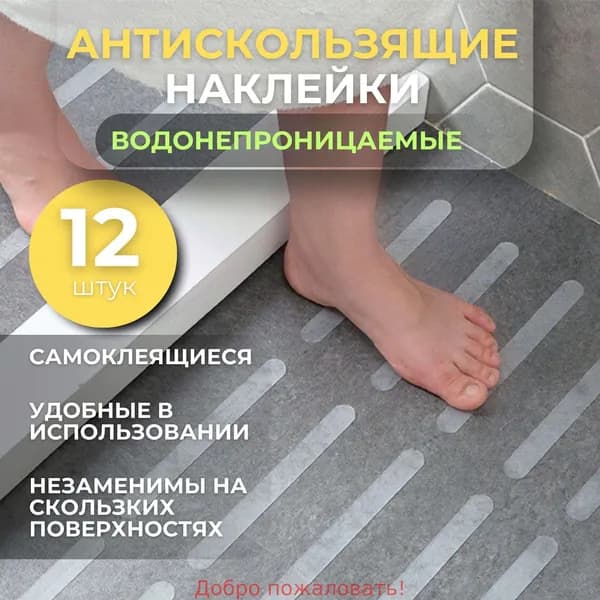 Противоскользящая лента 20 мм, 12 шт