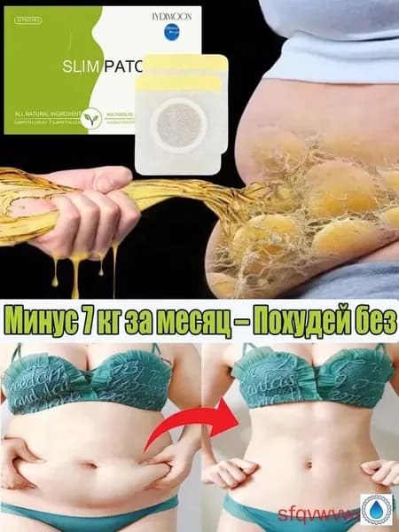 пластырь для похудения на живот эффективный, детокс пластырь для похудения и очищения, для всего тела 10 шт./кор.