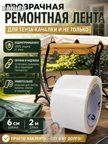 Садовый тент,12х600х1см